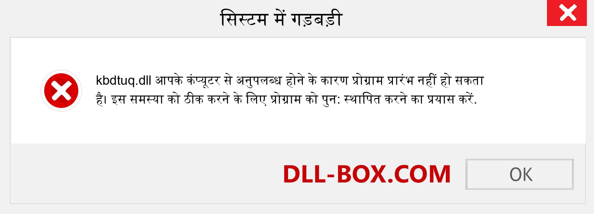 kbdtuq.dll फ़ाइल गुम है?. विंडोज 7, 8, 10 के लिए डाउनलोड करें - विंडोज, फोटो, इमेज पर kbdtuq dll मिसिंग एरर को ठीक करें